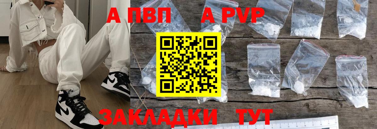 A-PVP крисы CK Петрозаводск