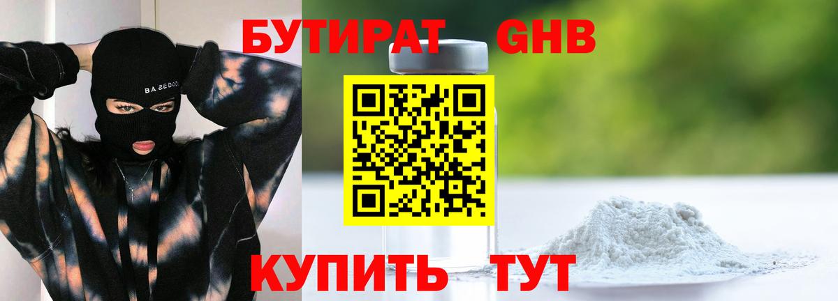 Бутират бутик Петрозаводск