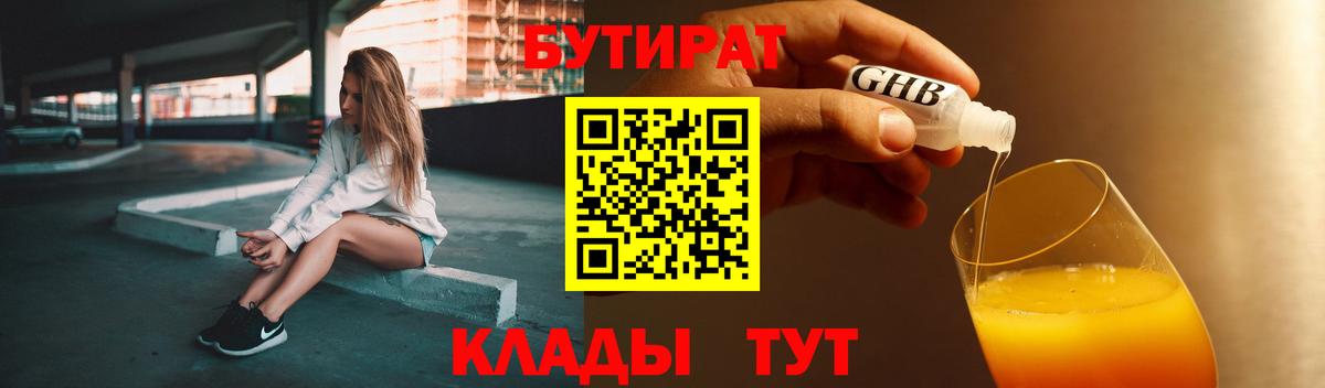Петрозаводск  Бутират бутик  Вход с VPN 