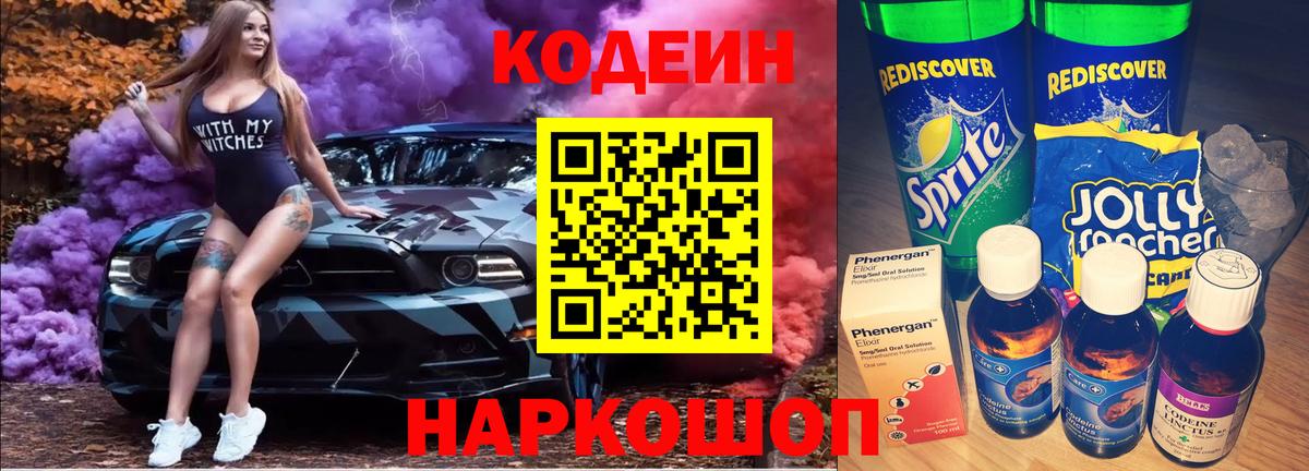 Кодеиновый сироп Lean напиток Lean (лин)  Кодеиновый сироп Lean Purple Drank  Вход с VPN  Петрозаводск 